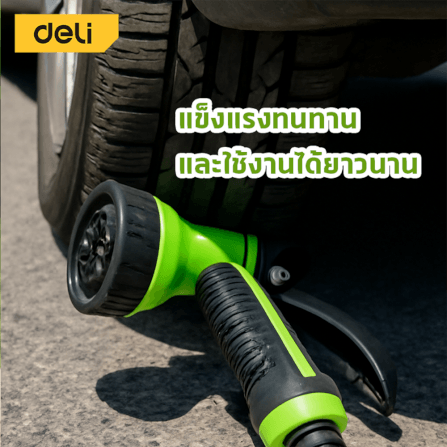 ปืนฉีดน้ำปรับได้ 8 ระดับDELI EDL8758A-GN-01 สีเขียว_5